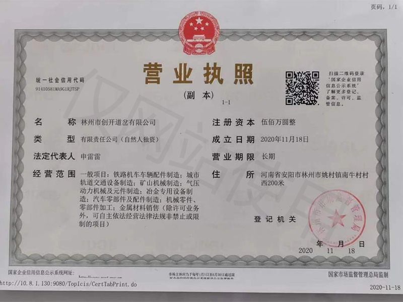 營業執照