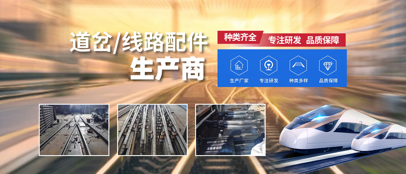 林州市創(chuàng)開道岔有限公司